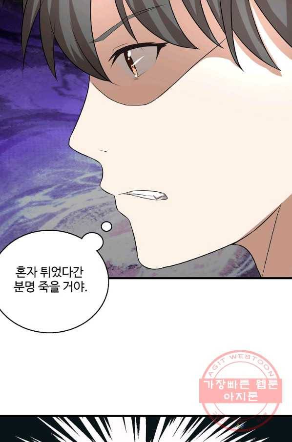 흙수저, 시스템에게 선택받다 27화 11