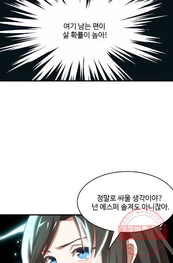 흙수저, 시스템에게 선택받다 27화 12