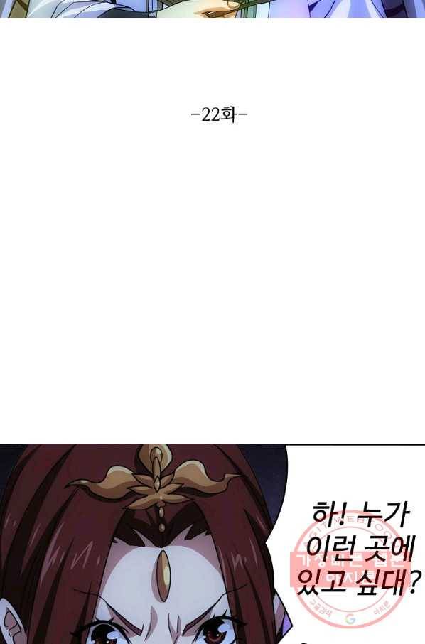천룡팔부 22화 6