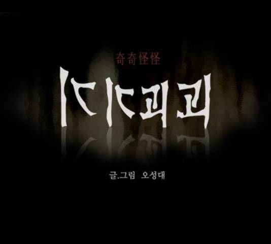 기기괴괴 353화 1