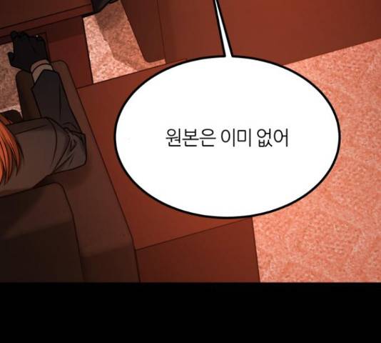겟백 3부 33화 21