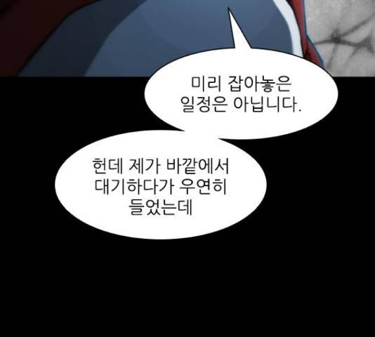 무사만리행 76화 17