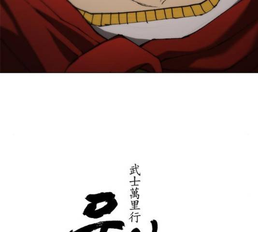 무사만리행 76화 38