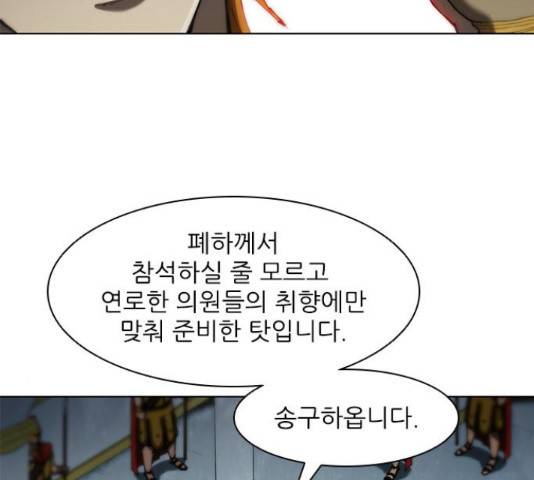 무사만리행 76화 43