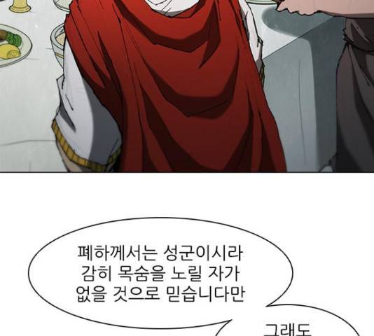 무사만리행 76화 60