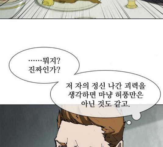 무사만리행 76화 75