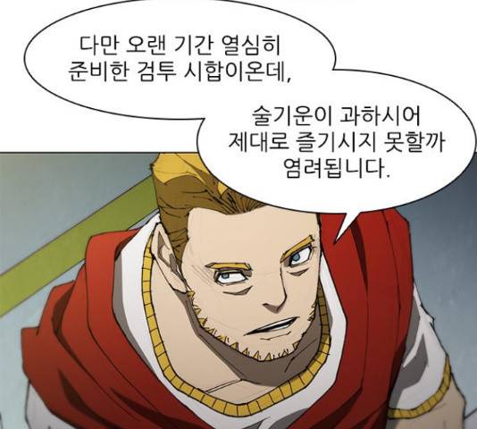 무사만리행 76화 82