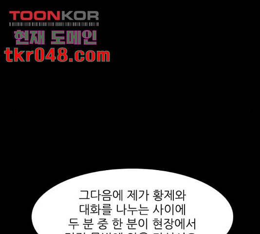 무사만리행 76화 88