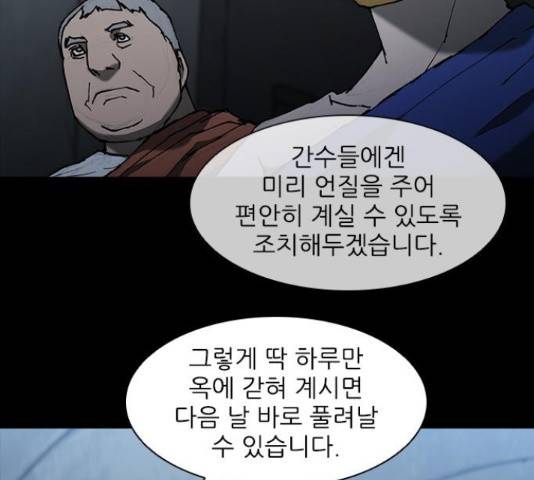 무사만리행 76화 139