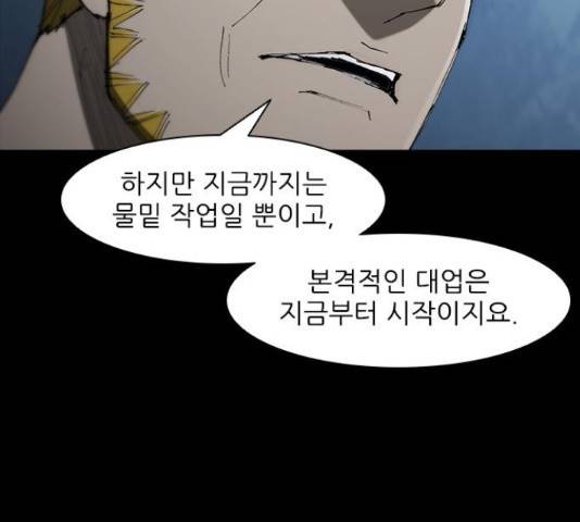 무사만리행 76화 145