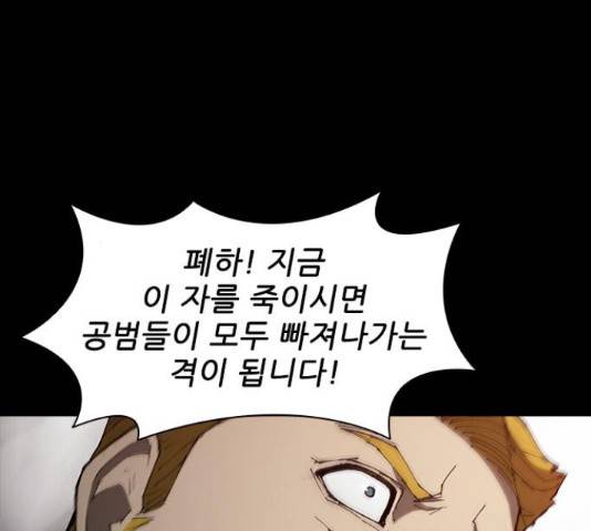 무사만리행 76화 146