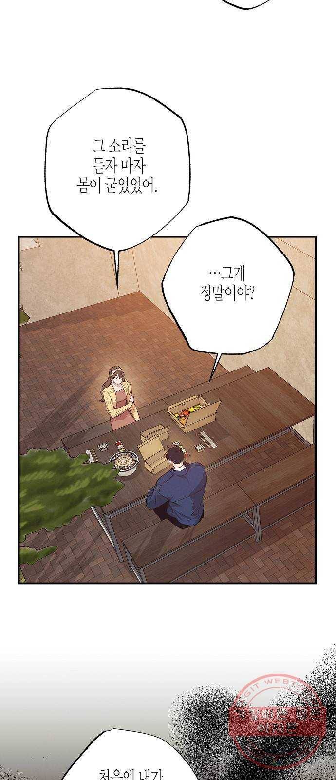온새미로 54화 3