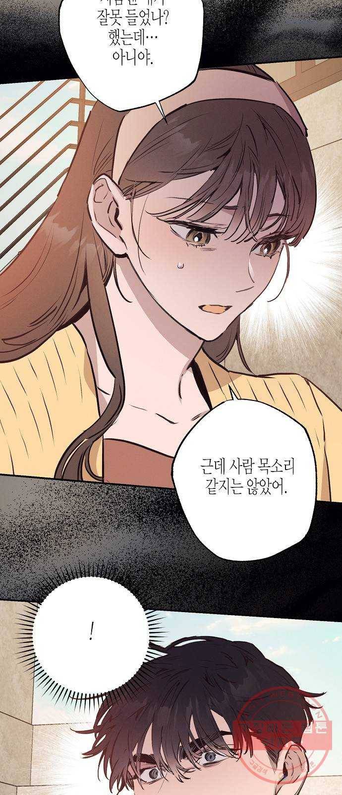 온새미로 54화 4