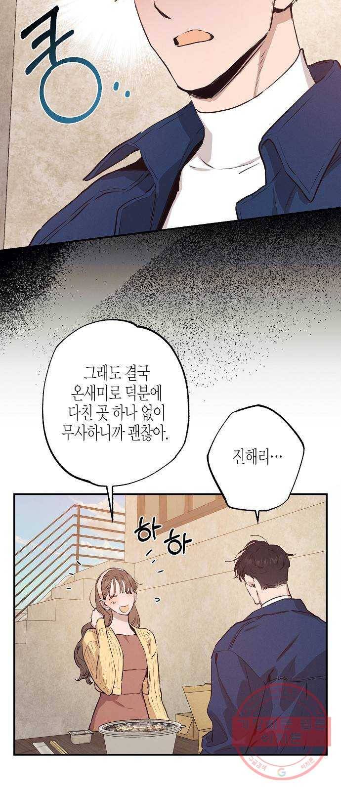 온새미로 54화 5