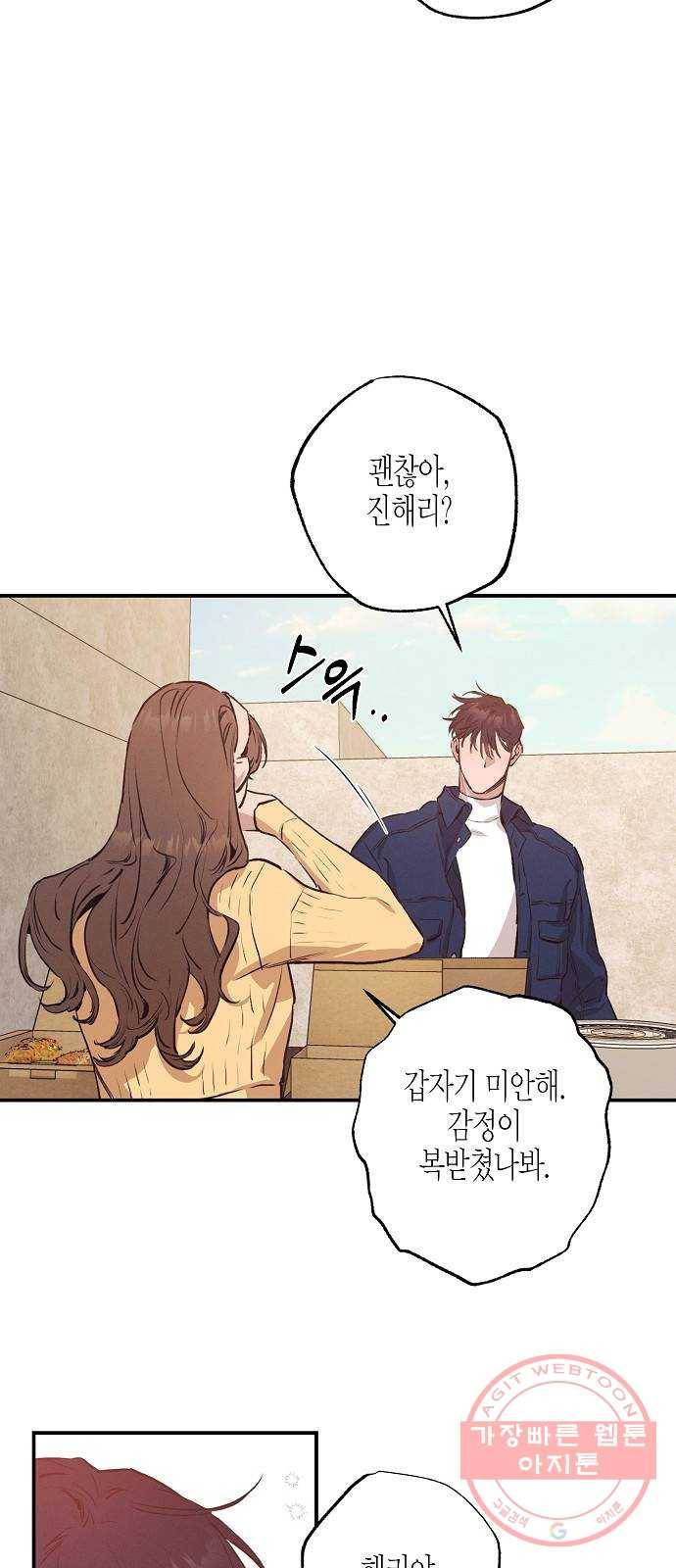 온새미로 54화 7