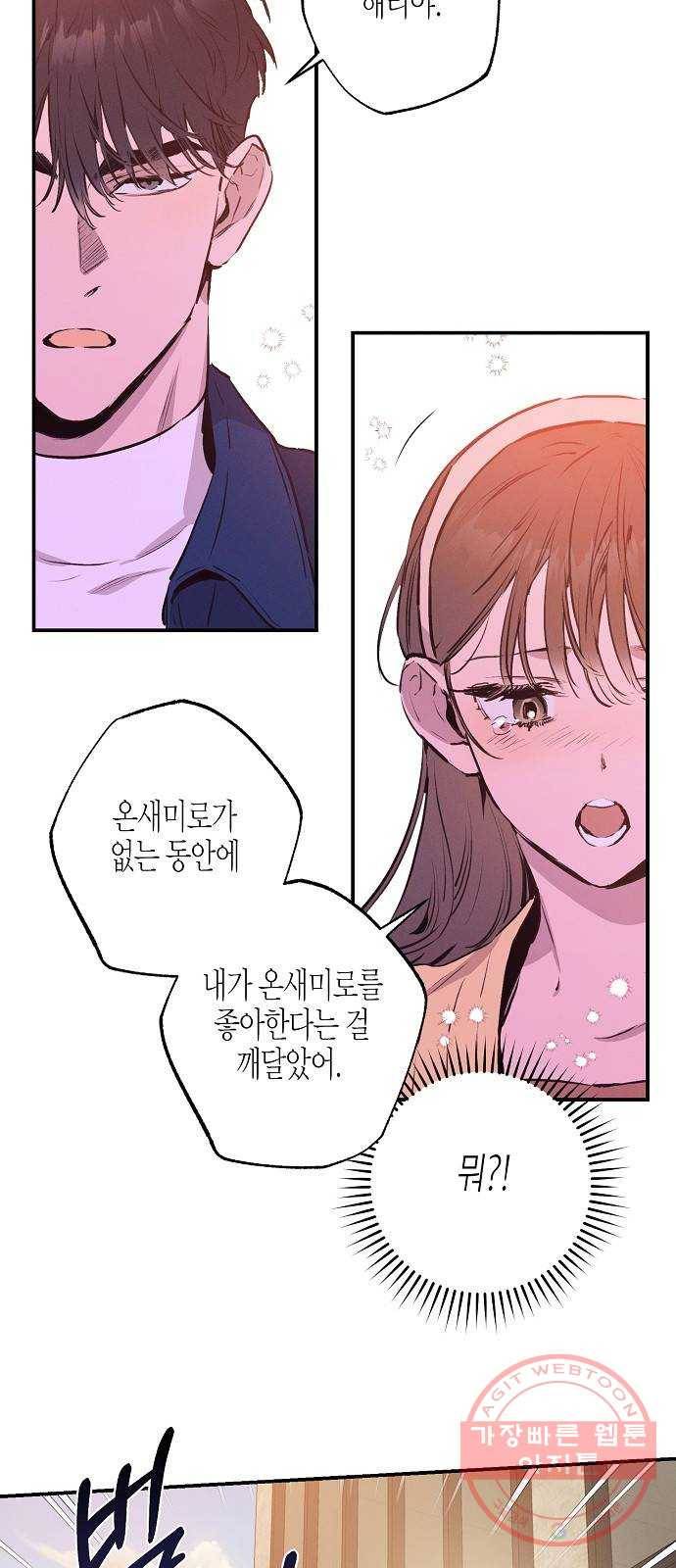 온새미로 54화 8