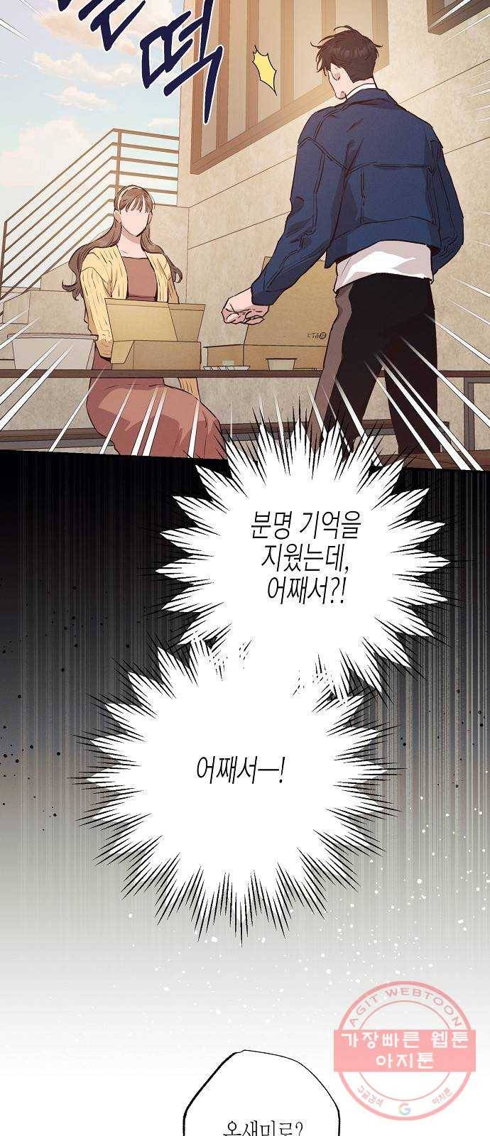 온새미로 54화 9