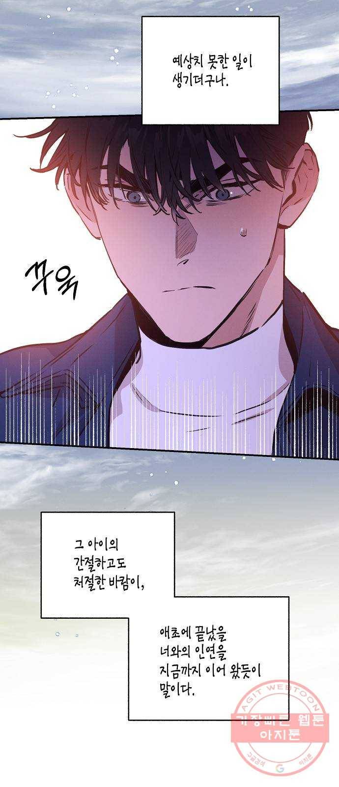 온새미로 54화 11