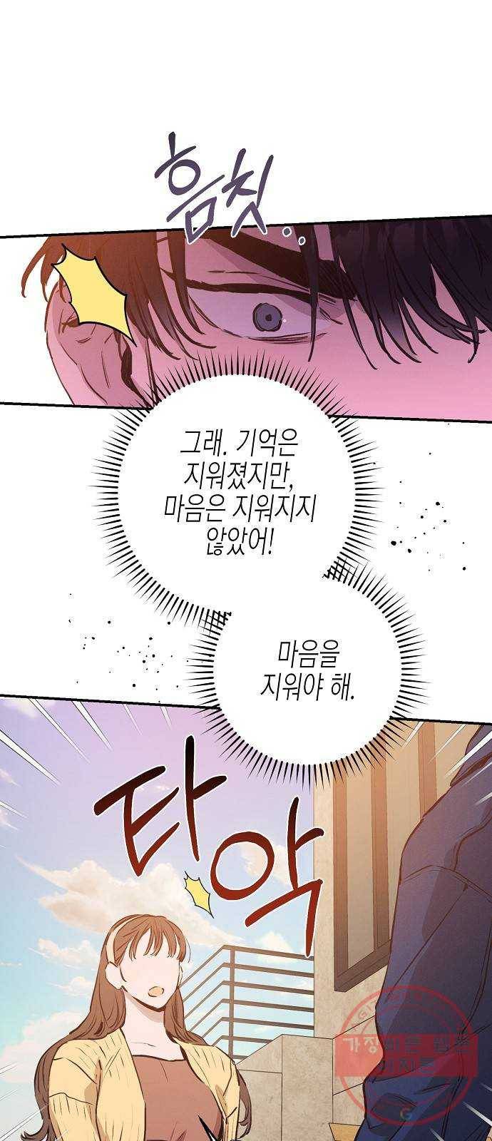 온새미로 54화 12