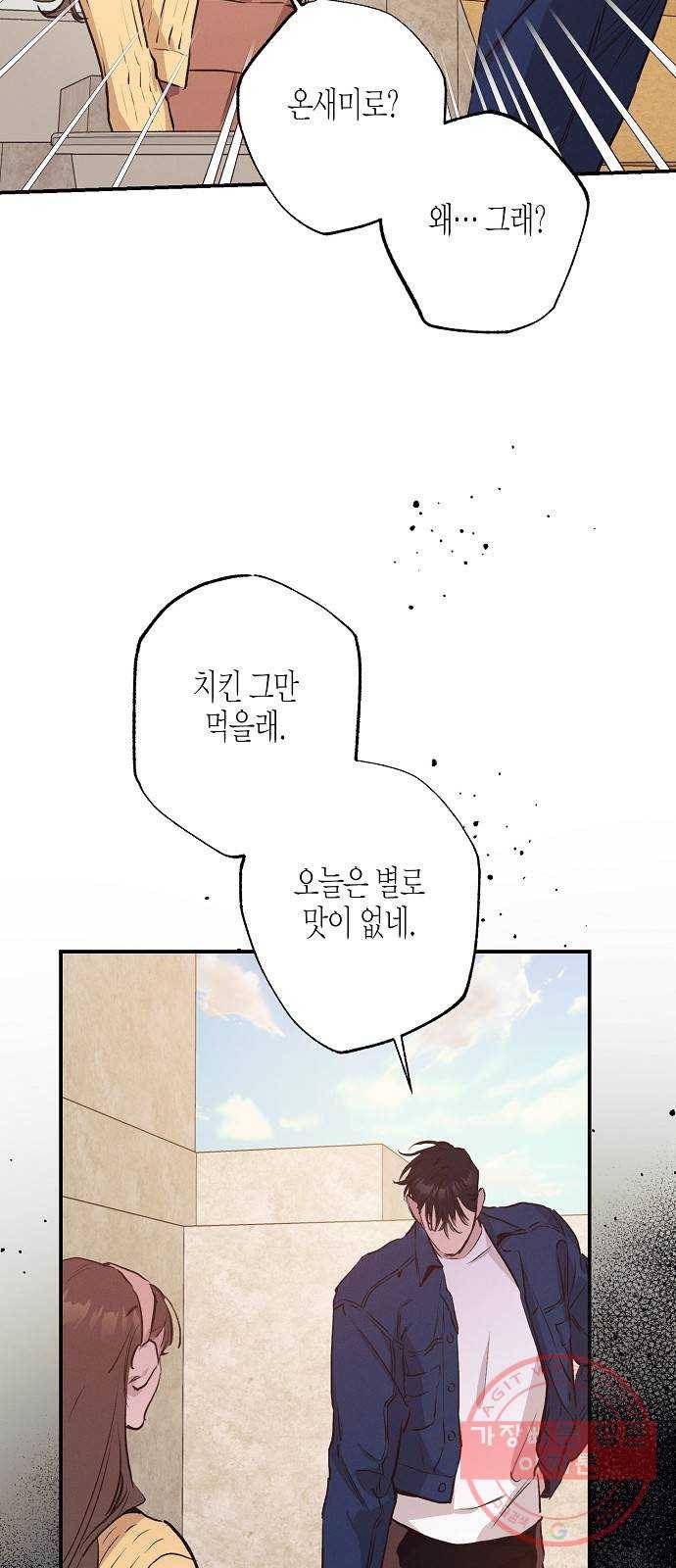 온새미로 54화 13