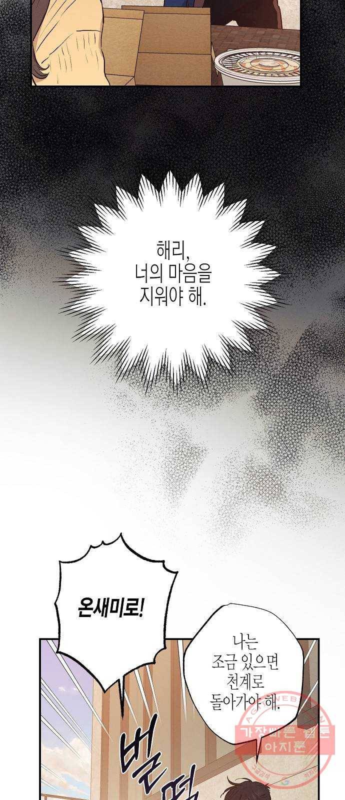 온새미로 54화 14