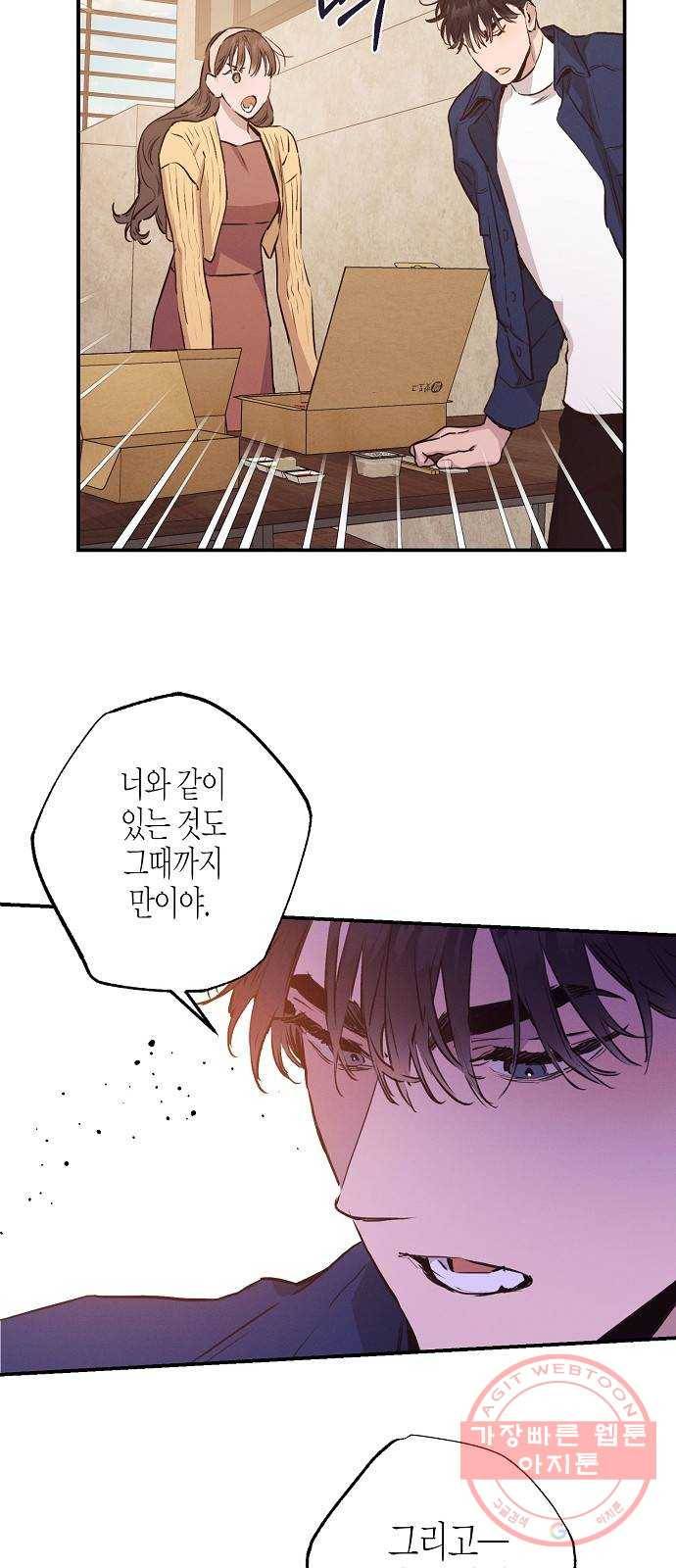 온새미로 54화 15