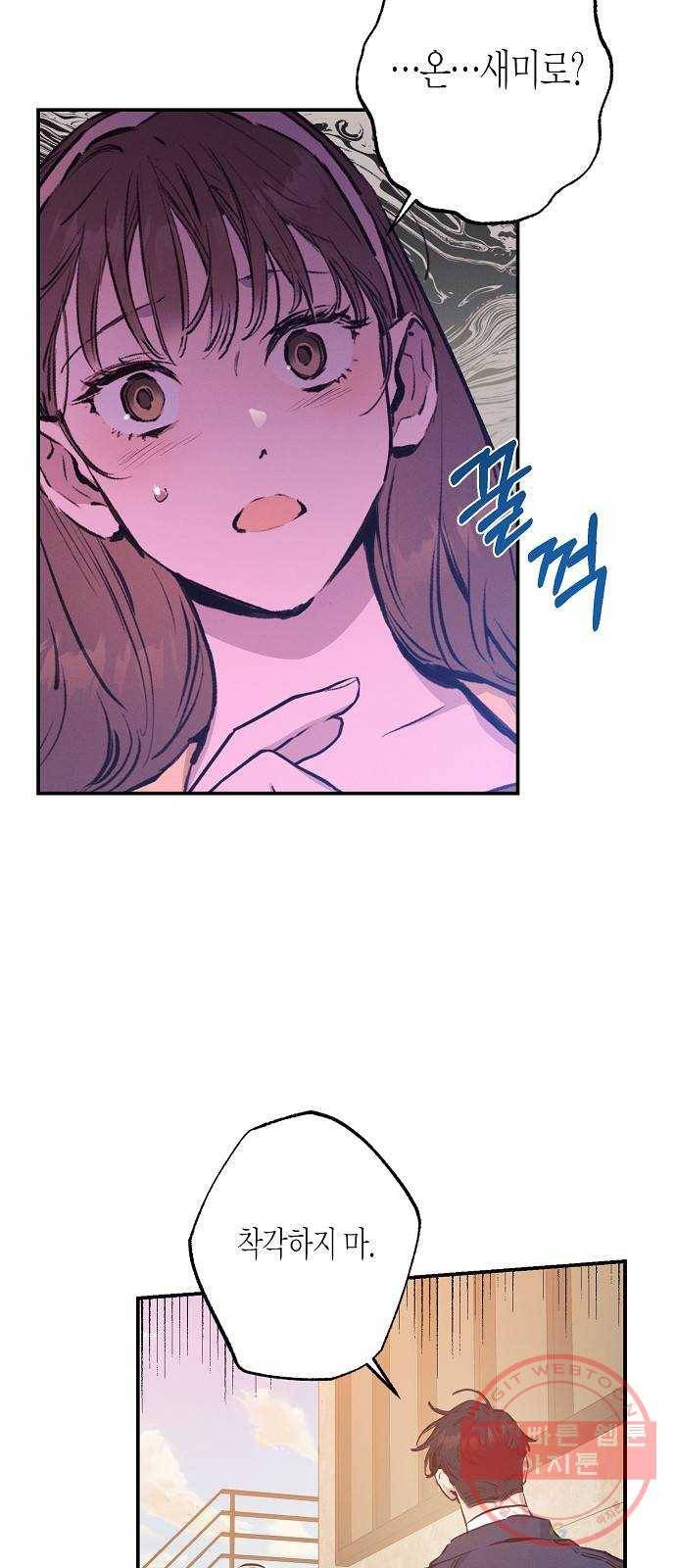 온새미로 54화 17