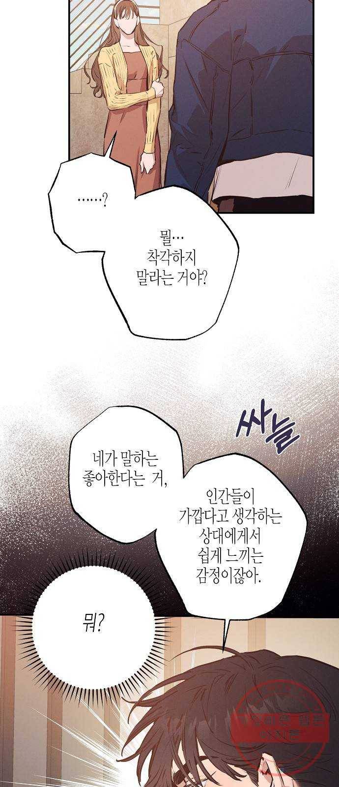 온새미로 54화 18