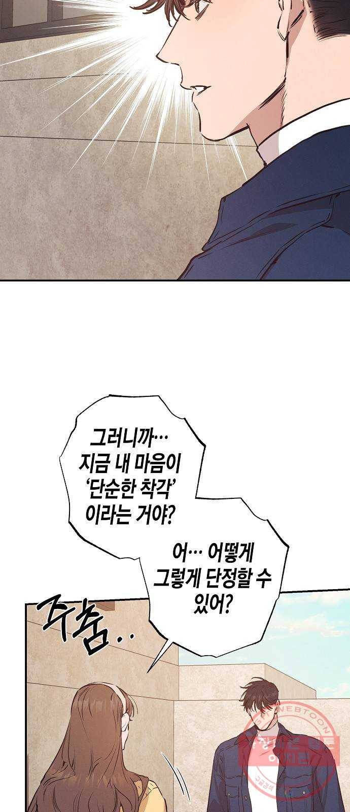 온새미로 54화 19