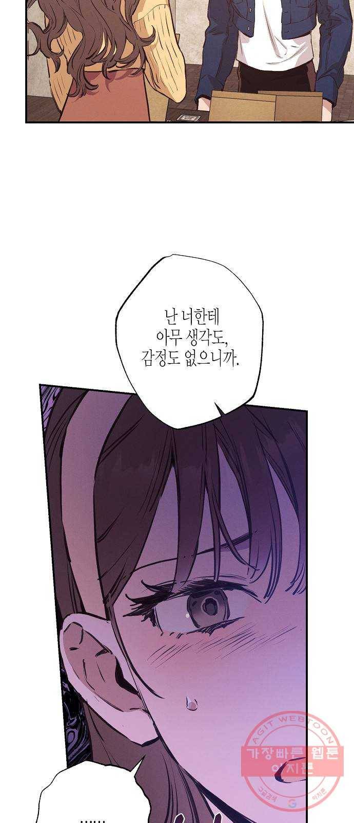 온새미로 54화 20