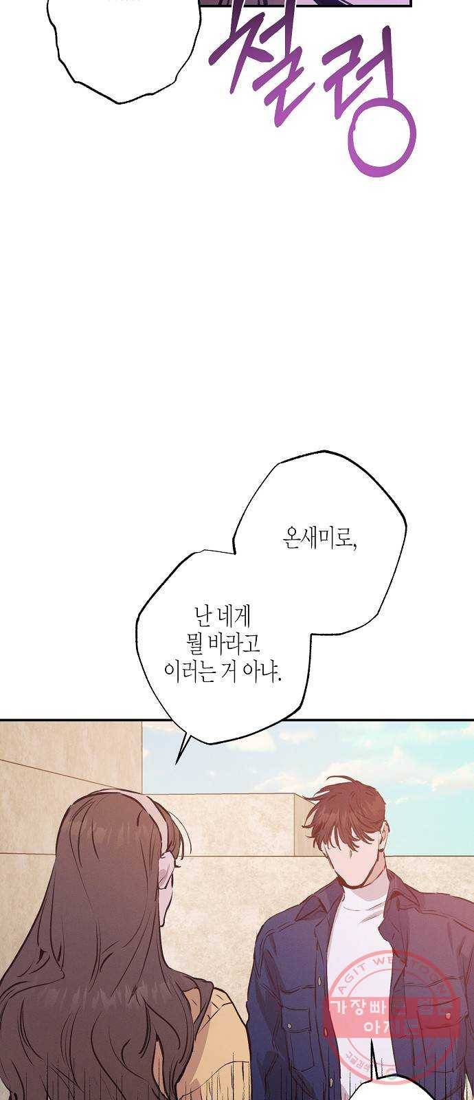 온새미로 54화 21