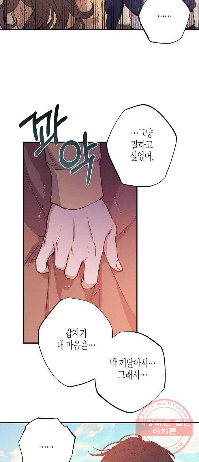 온새미로 54화 22