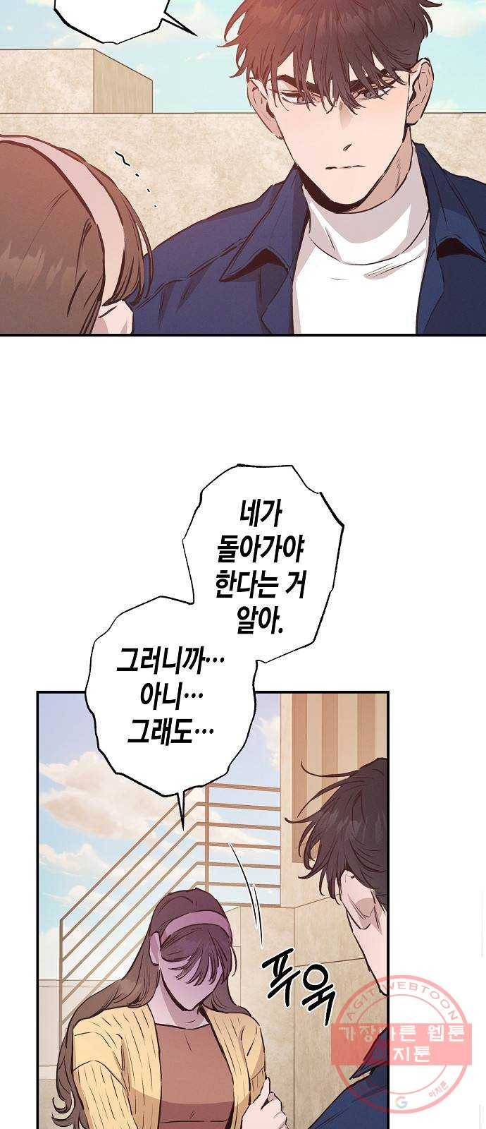 온새미로 54화 23