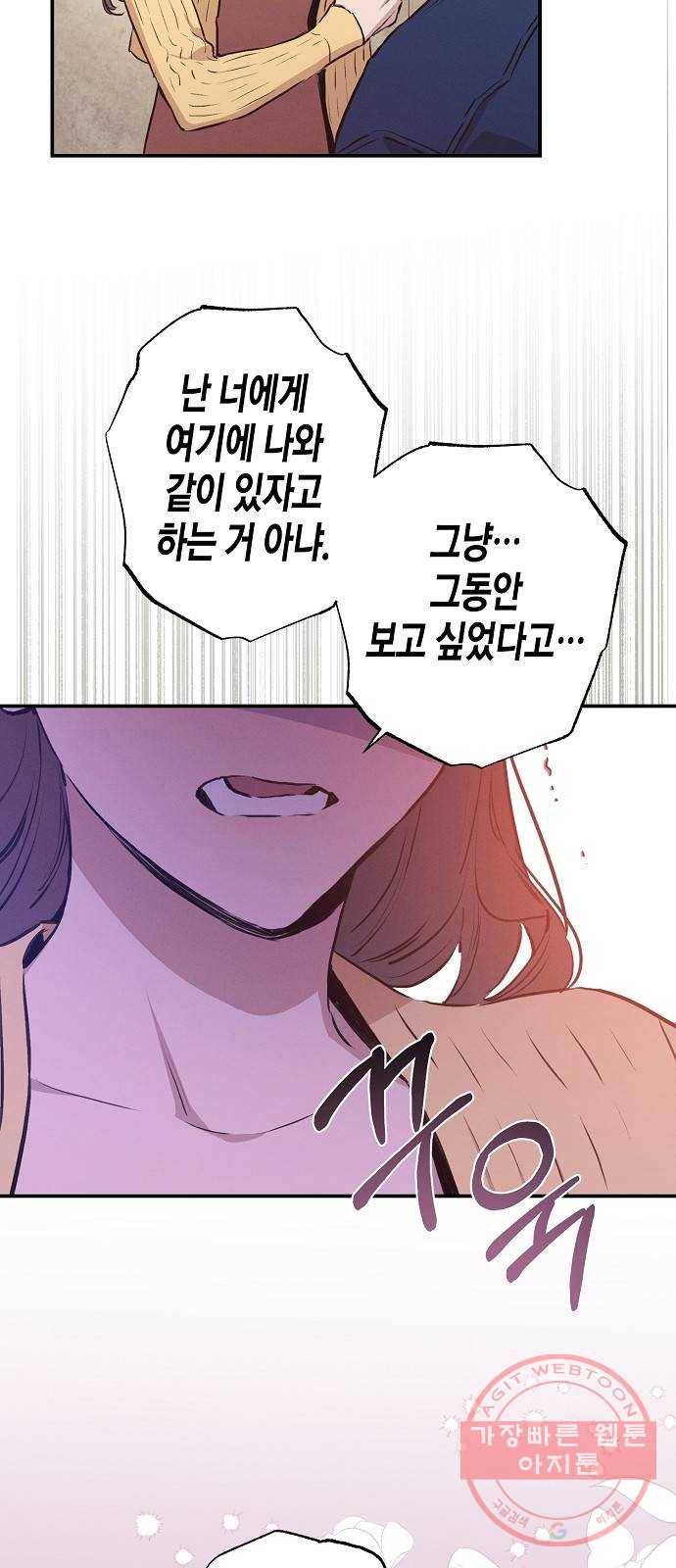 온새미로 54화 24