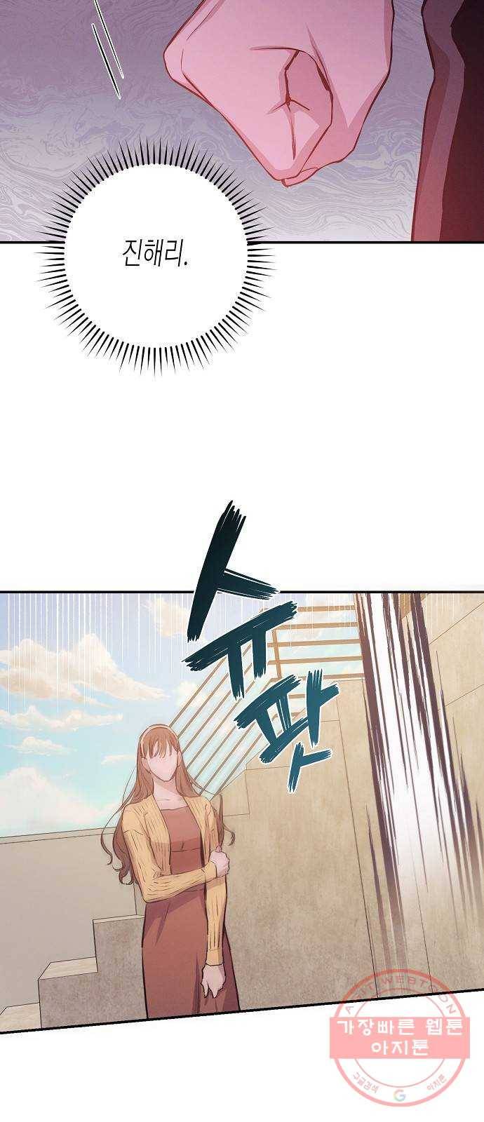 온새미로 54화 27
