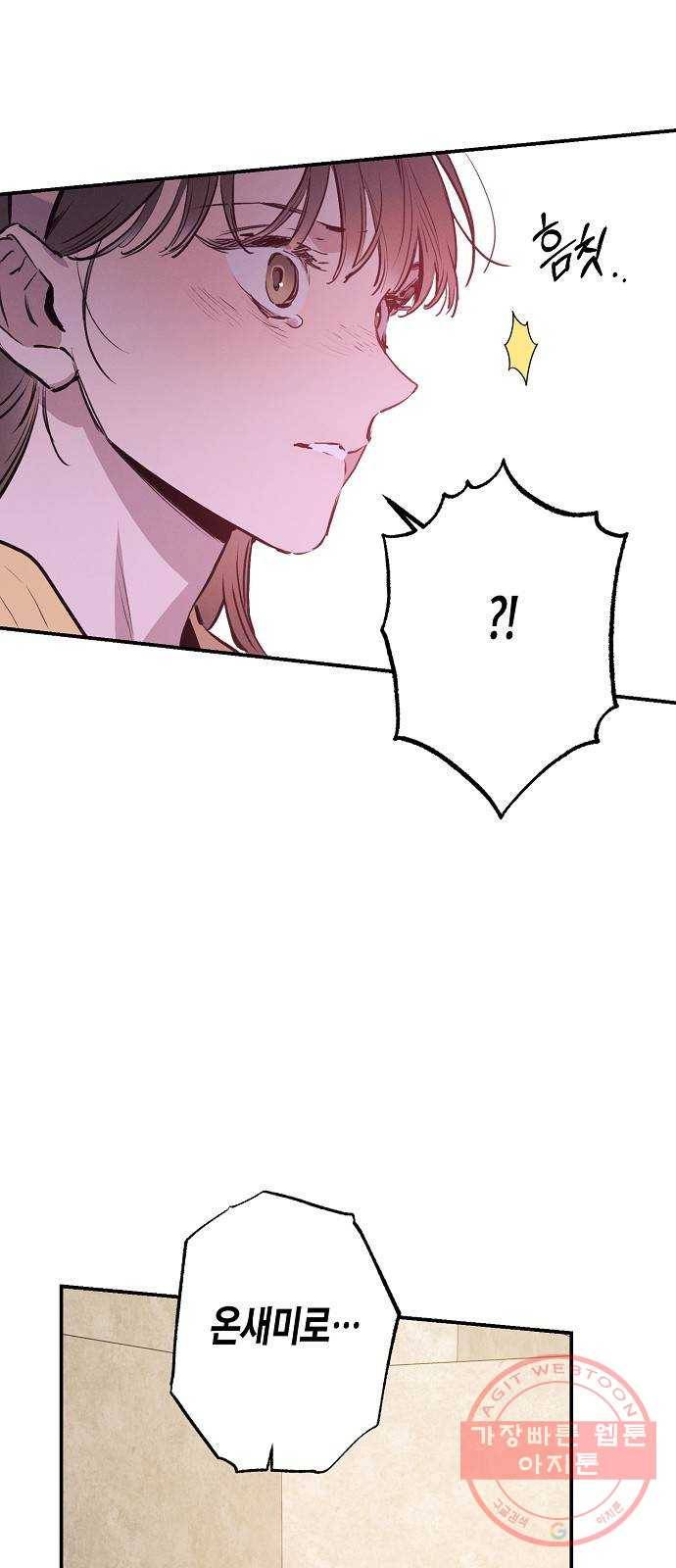 온새미로 54화 28