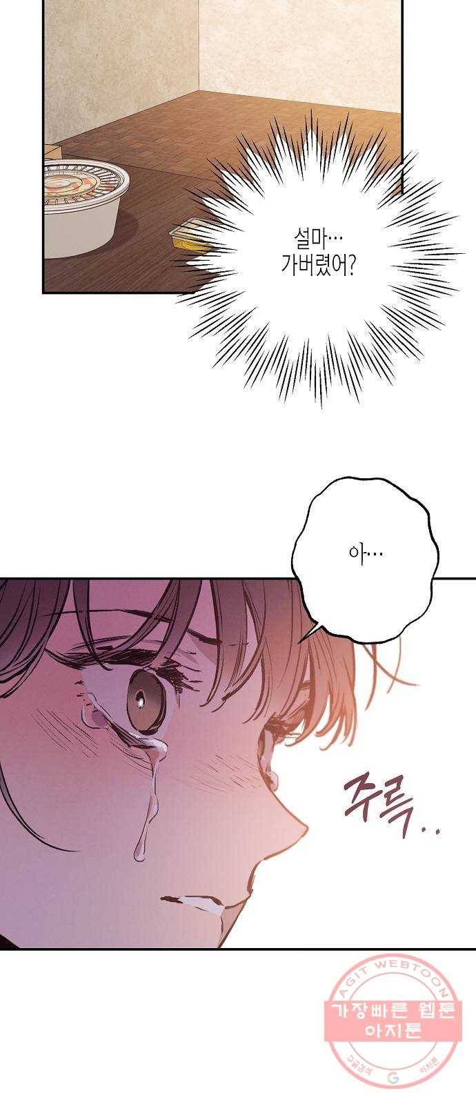 온새미로 54화 29