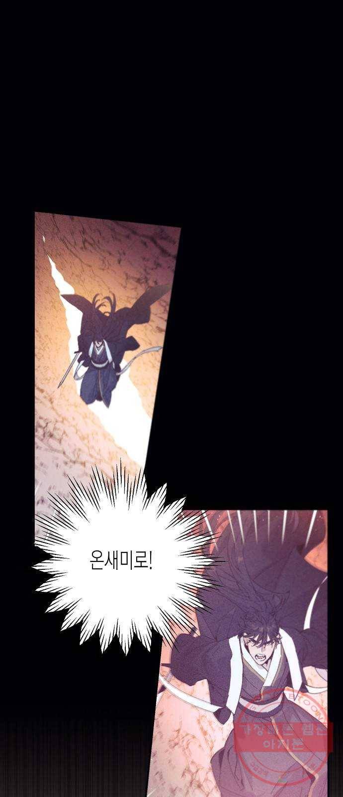 온새미로 54화 31