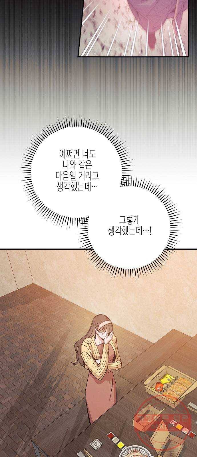 온새미로 54화 32