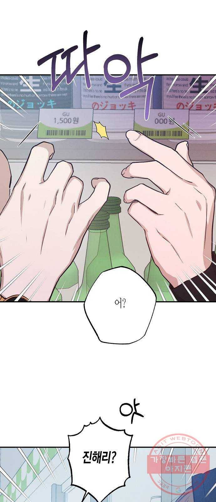 온새미로 54화 38