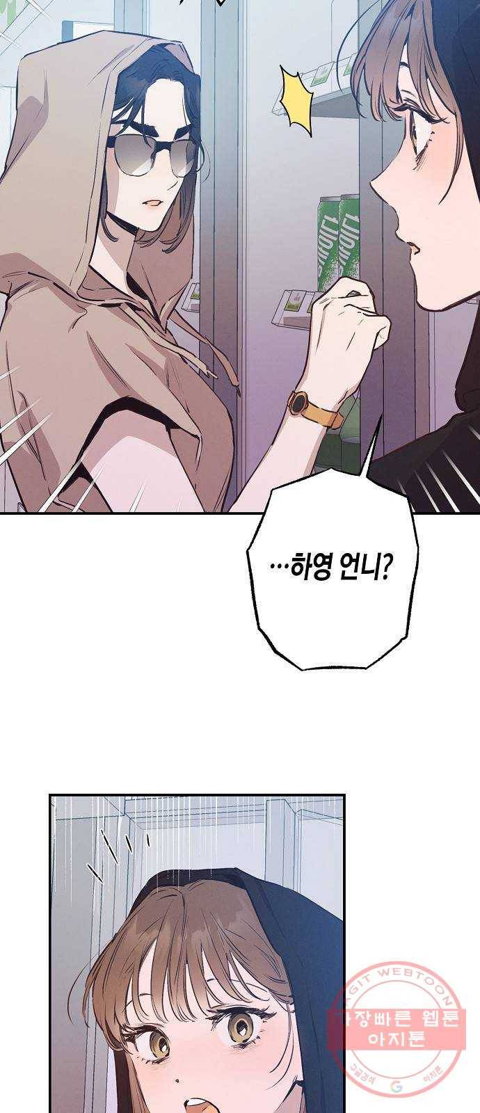 온새미로 54화 39