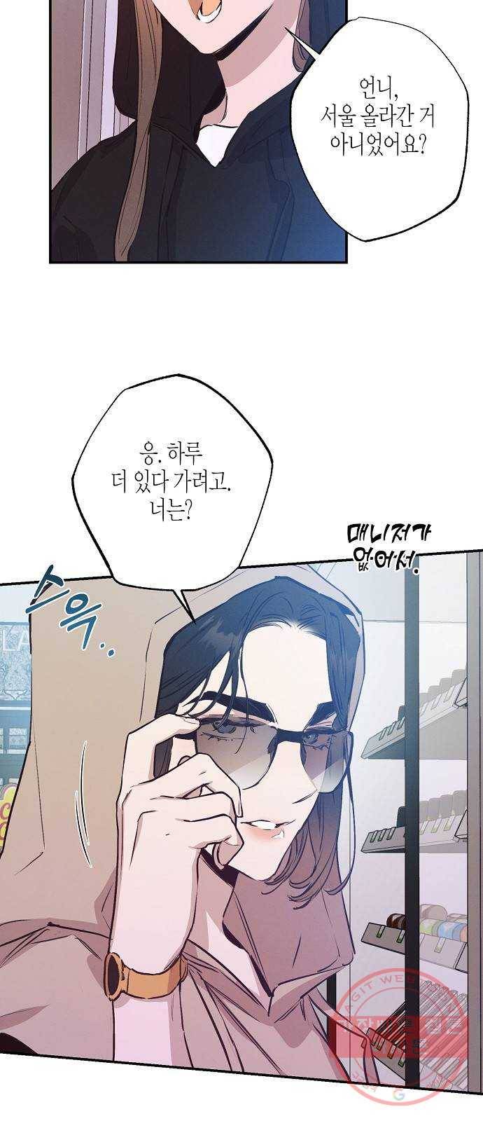 온새미로 54화 40