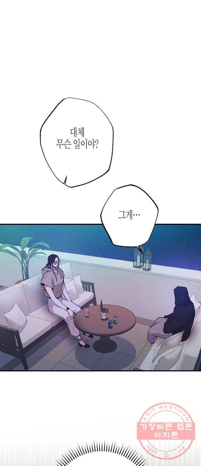 온새미로 54화 42