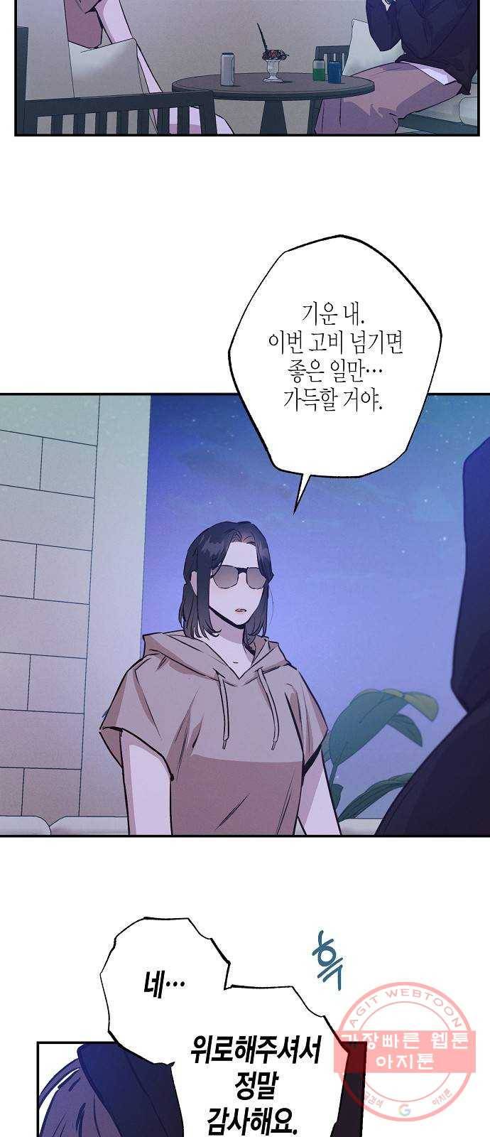 온새미로 54화 45