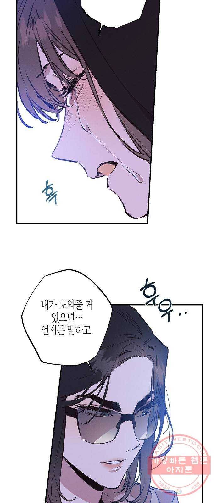 온새미로 54화 46