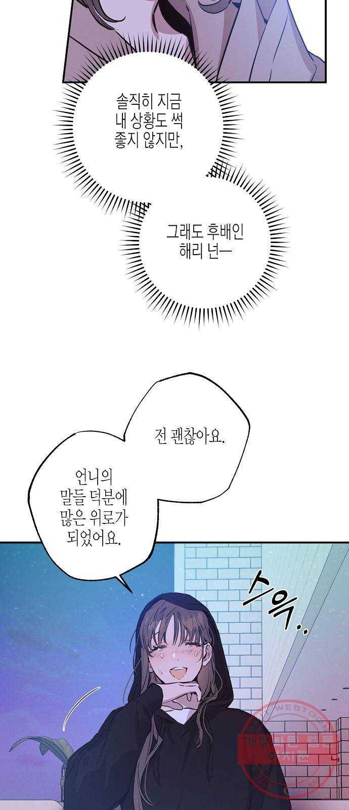 온새미로 54화 47