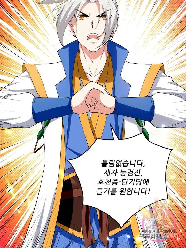 능천신제 94화 5