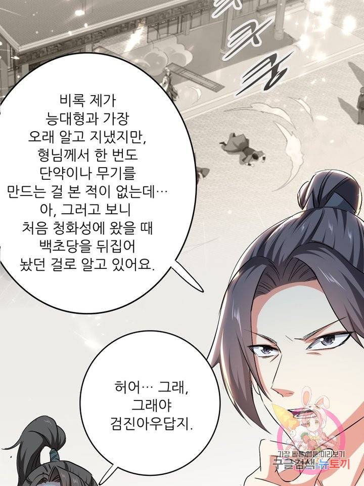 능천신제 94화 12