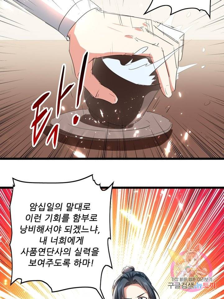 능천신제 94화 38