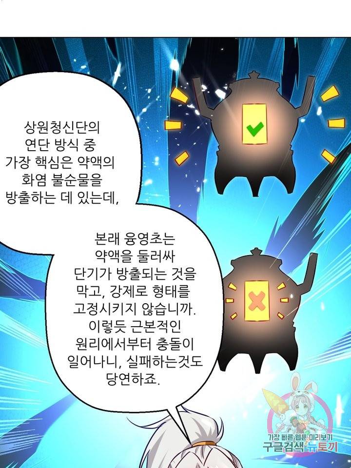 능천신제 94화 56